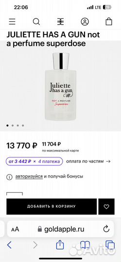 Juliette has a gun superdose 100 мл