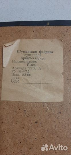 Чеканка медная СССР рысь