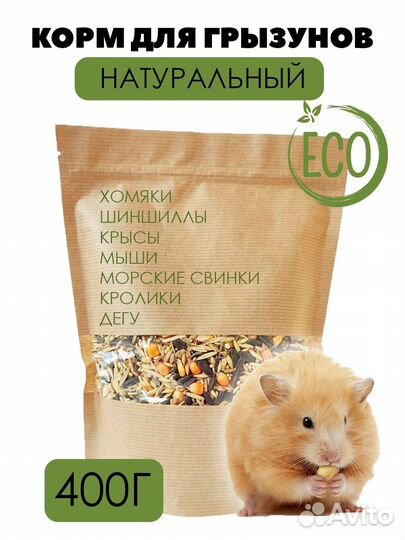 Корм для хомяков и грызунов