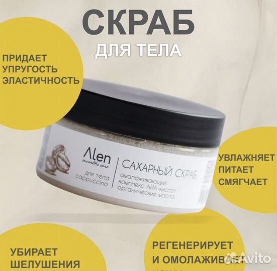 Скраб для тела увлажняющий