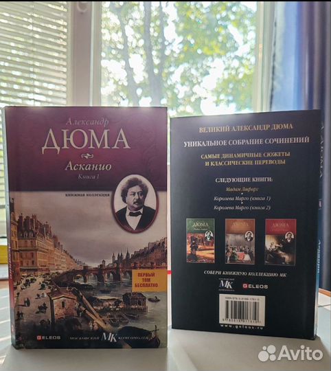 Александр Дюма книги 