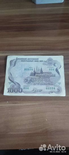 Облигации 1992 года