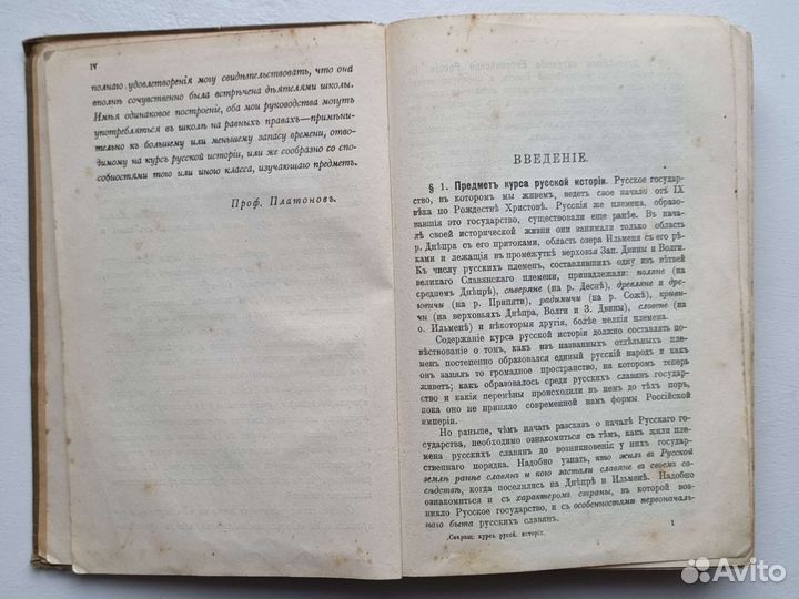 Платонов - Сокращённый курс Русской истории 1915г