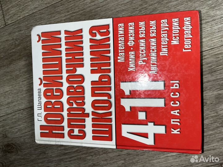 Справочник школьника