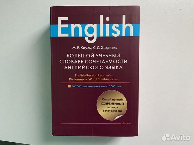 Кауль, Хидекель: словарь сочетаемости английского
