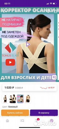 Корректор осанки