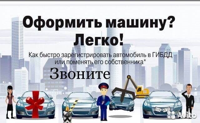 Постановка на учет в гибдд