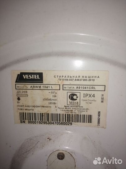 Стиральная машина