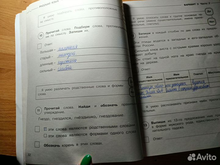 Подготовка к ВПР 4 класс