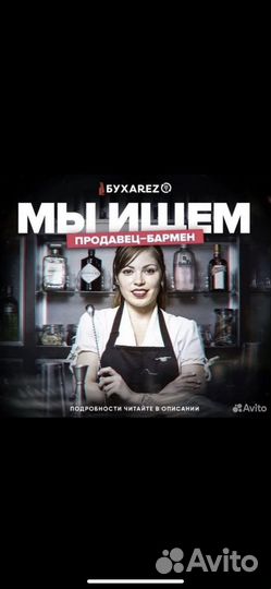 Продавец в бар-бутик ночная смена