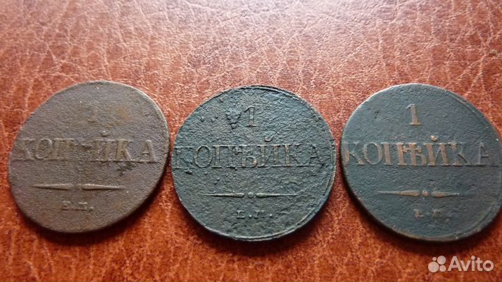 1 коп. 1832 ем фх
