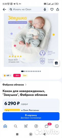 Кокон зевушка