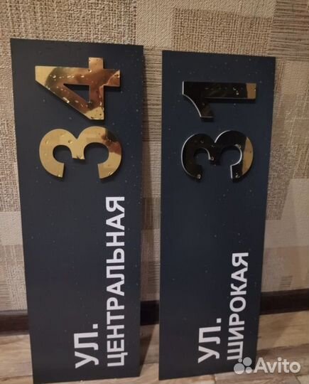 Адресная табличка