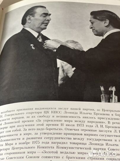 Книга журнал СССР 70 гг. от съезда к съезду