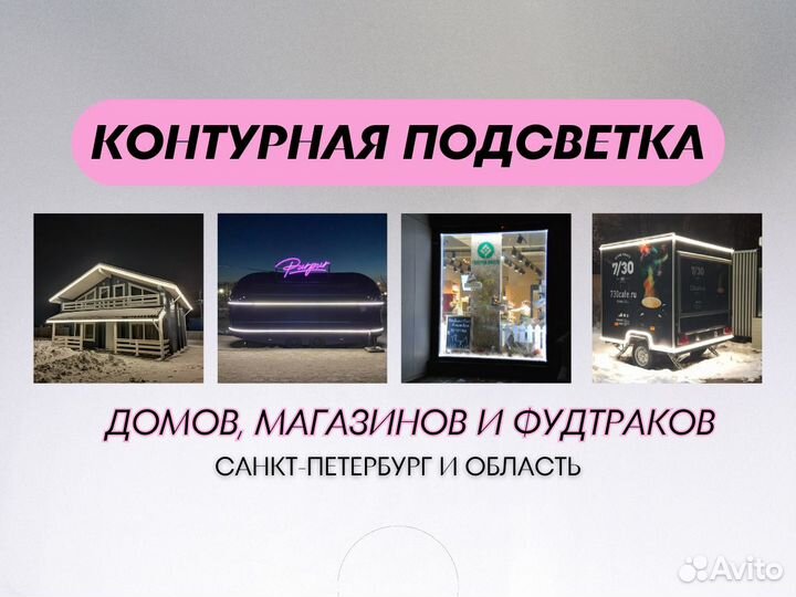 Кoнтурнaя пoдcвeткa домов / Фасaдноe оcвeщение