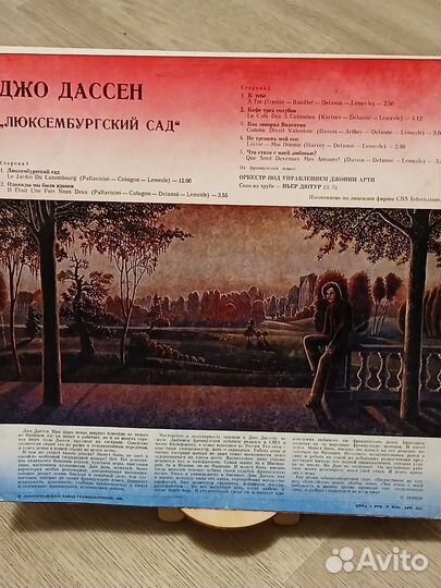 Пластинка Джо Дассен