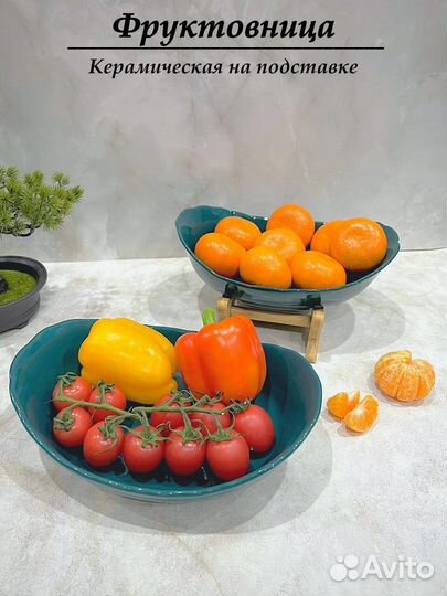 Фруктовница