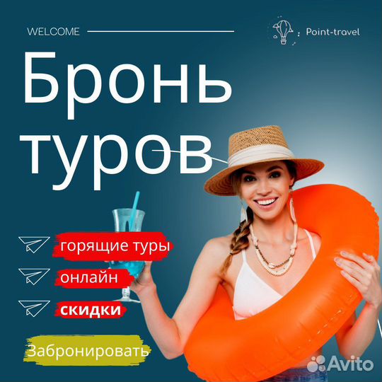 Горящие туры