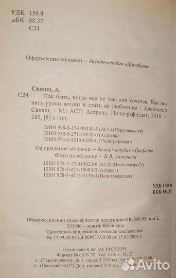 Александр Свияш. Когда всё не так, как хочется