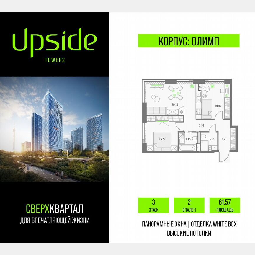 2-к. квартира, 61,6 м², 3/19 эт.