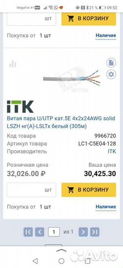 ITK U/UTP lsltx 5e 128