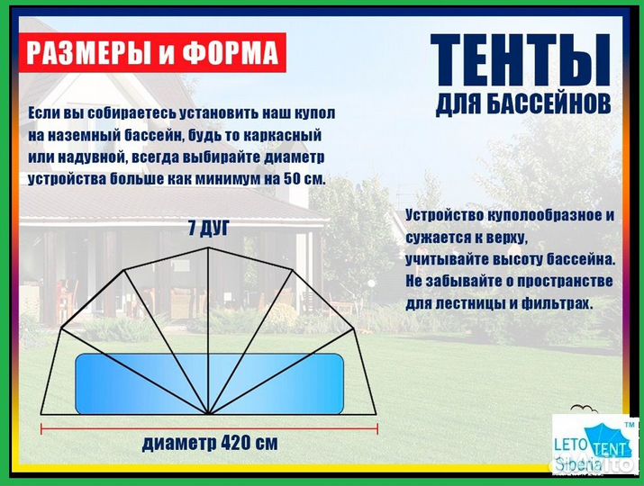 Купол тент для бассейна (Саяногорск )