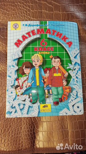 Математика 6 кл 2 часть Петерсон