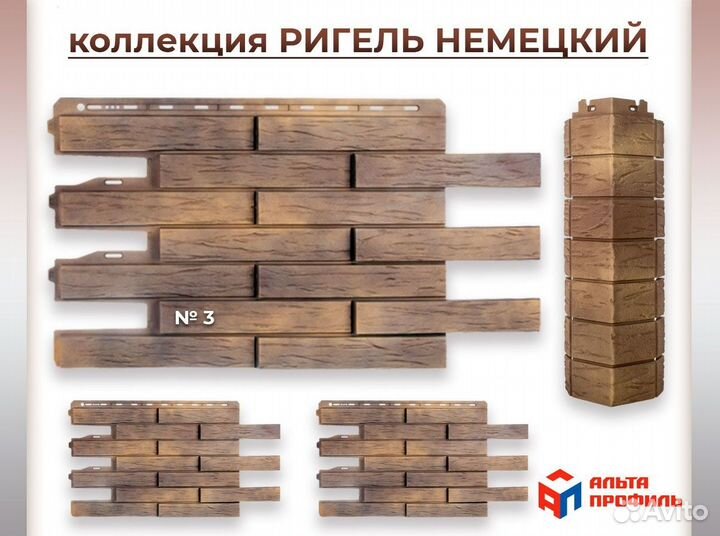 Фасадные панели Ригель Немецкий