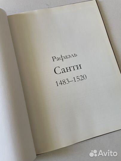 Книга Великие художники Рафаэль