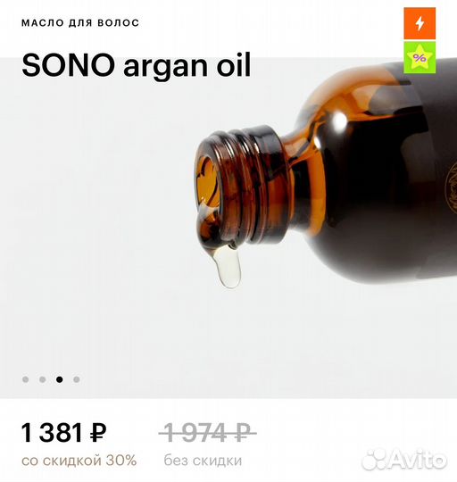 Sono argan oil Масло для волос 30 мл