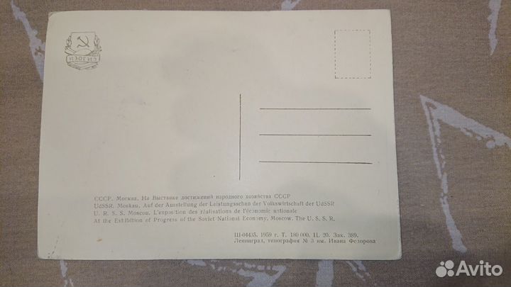 Открытка 1958 год