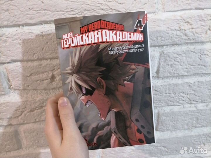 Манга Моя геройская академия (My Hero Academia)