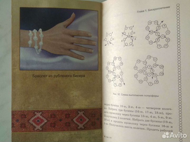 Самоучитель по плетению и вышивке бисером