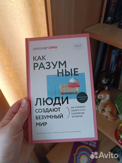 Как разумные люди создают безумный мир Александр С
