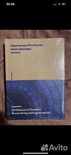 Архитектура юга России эпохи авангарда