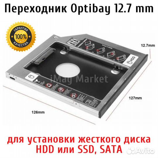 Переходник Optibay 9.5 и 12.7 мм установка HDD SSD