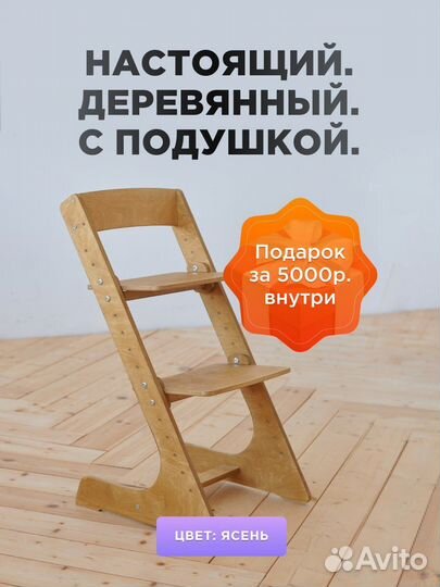 Растущий стул для детей