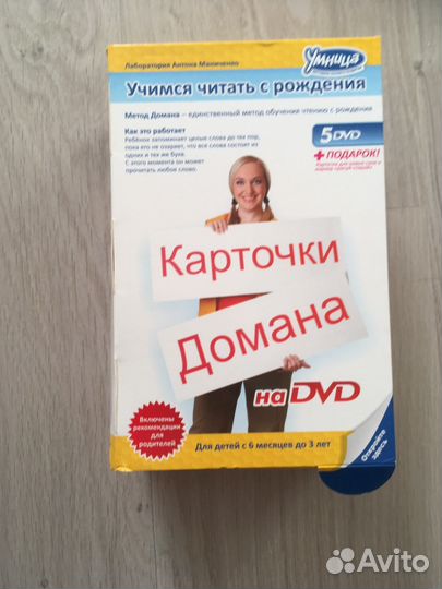 Умница. Карточки Домана на DVD