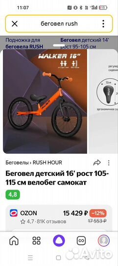 Беговел rush 16
