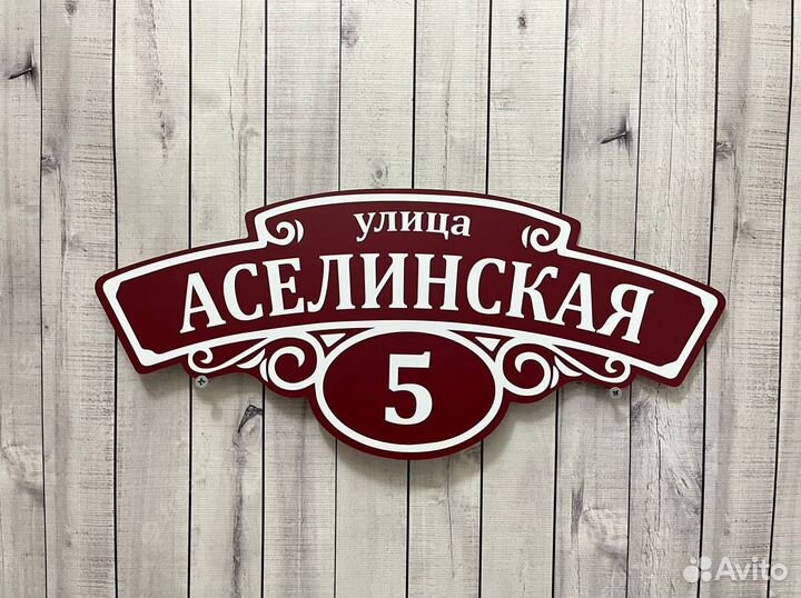 Табличка на дом