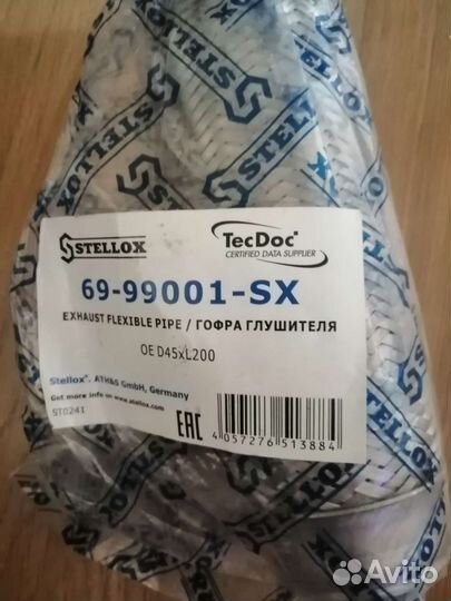 Гофра глушителя 45x200