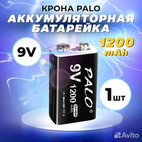 Аккумуляторная батарейка крона Palo 1200 mAh 9V