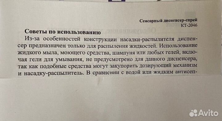 Диспенсер-спрей сенсорный кт-2046 новый