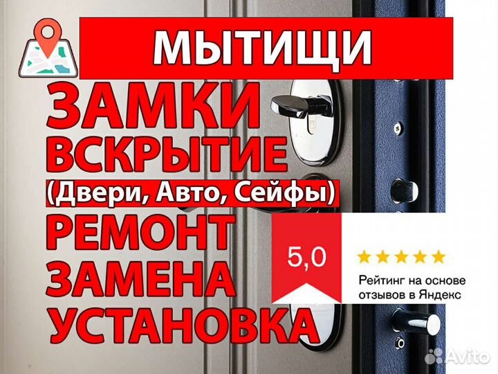Вскрытие Ремонт Замена Замков (Двери Авто Сейфы)