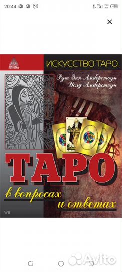 Книги по таро и др