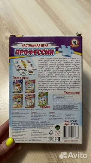 Игра детская профессии