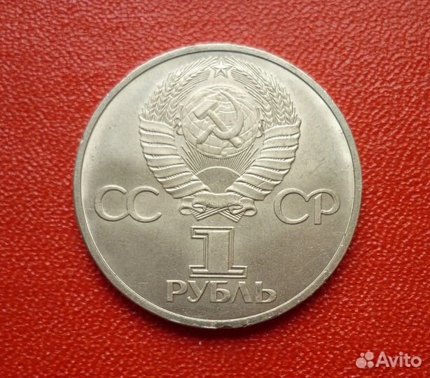 1 рубль, Дружба народов