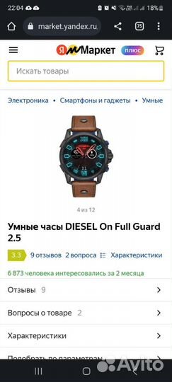 Смарт часы diesel