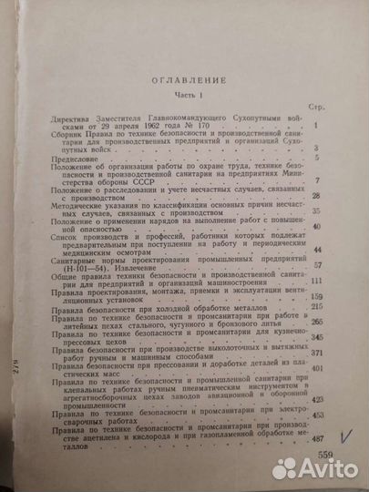 Директива зам главнок. Сухоп. Войсками