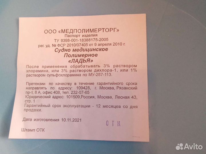 Судно медицинское